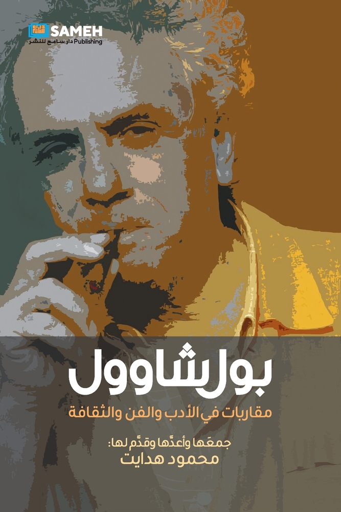 رحلة إلى جزر الجنة: إندون¡ cover
