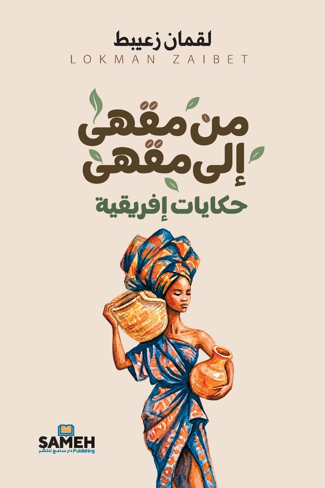 رحلة إلى جزر الجنة: إندون¡ cover