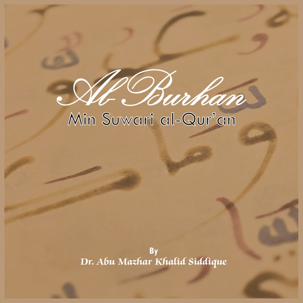 Al-Burhan Min Suvar Al-Quran البرهان من سور القرآ cover