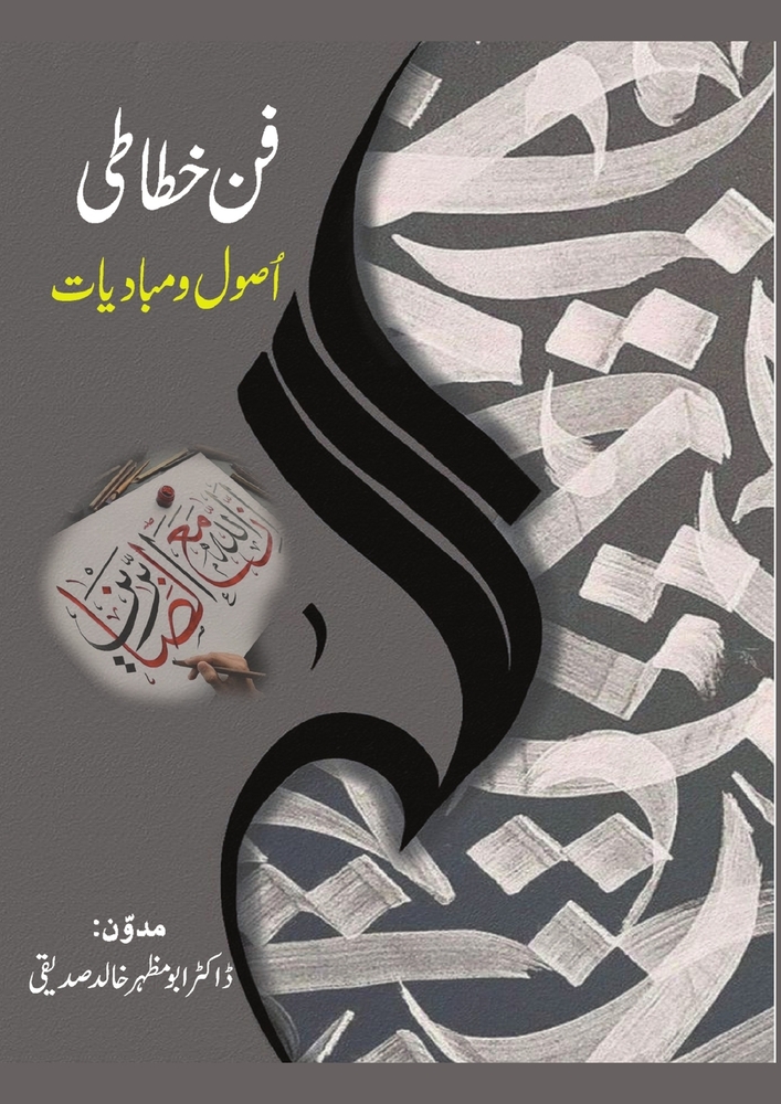 فن خطاطی اصول و مبادیات The Art of C cover