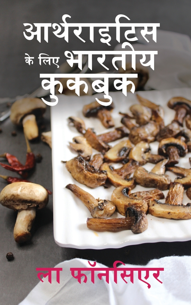 Arthritis ke liye Bhartiya Cookbook: Dard aur Sujan ko Kam karne ke liye Swadisht Bhartiya Shakahari Vyanjan cover