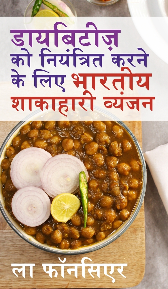 Diabetes ko Niyantrit karne ke liye Bhartiya Shakahari Vyanjan / डायबिटीज़ को नि cover