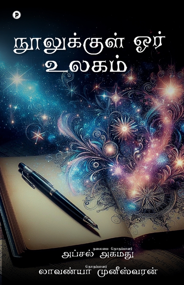 Noolukkul Oor Ulagam cover