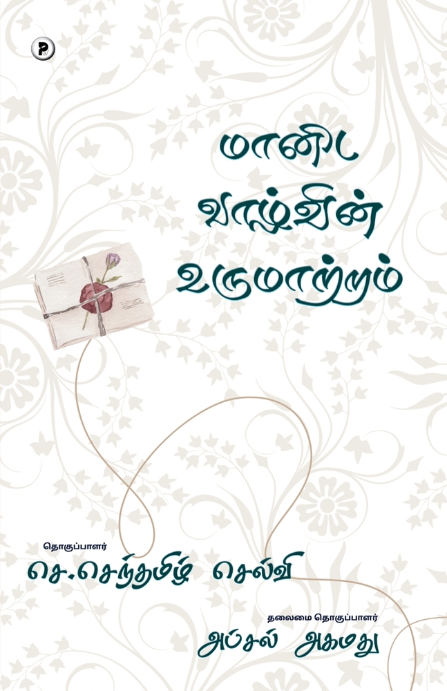 Maanida vaazhvin urumaatram cover