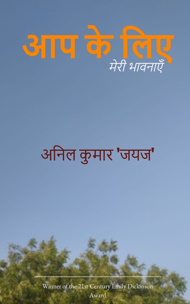 अनुभूति cover