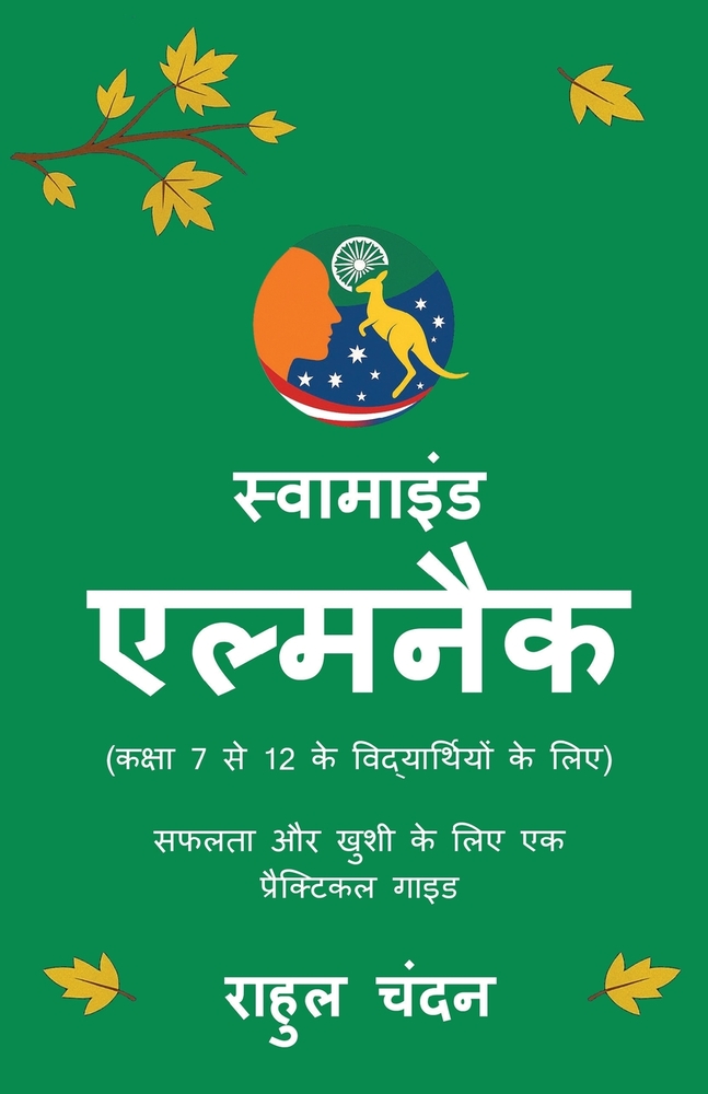 SwaMind Almanack - Safalta Aur Khushi ke Liye Ek Practical Guide cover