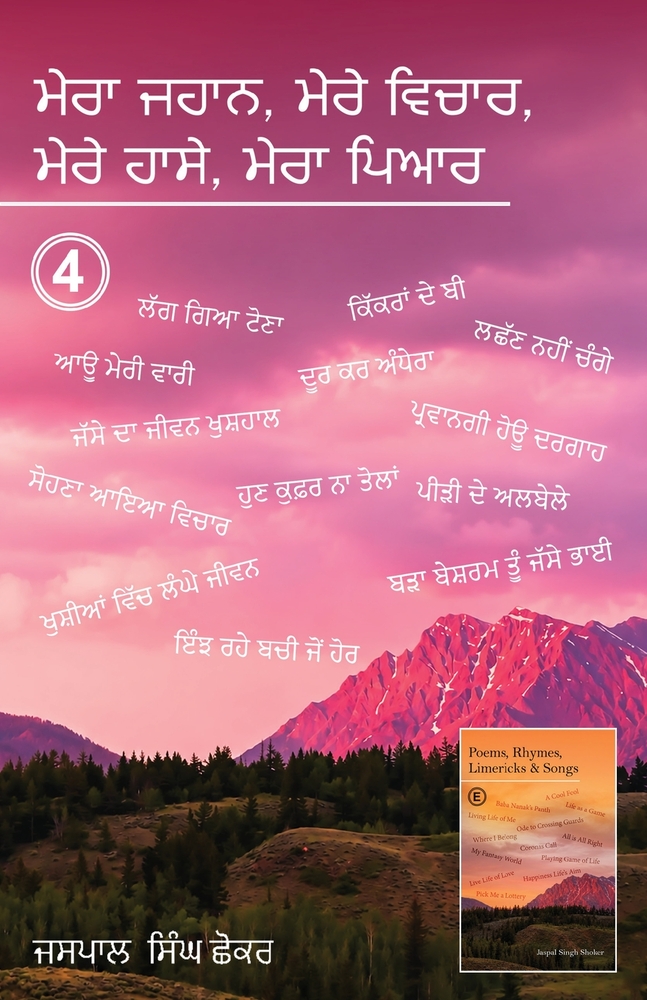 Mera Jahan, Mere vichaar, Mere hasse, Mera Pyaar cover