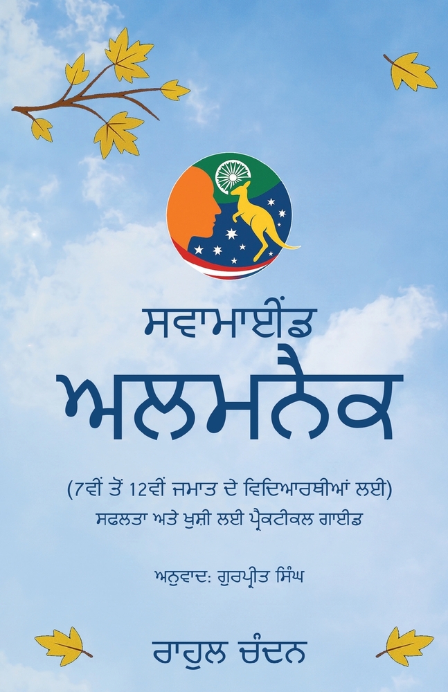 SwaMind Almanack - Safalta Aur Khushi ke Liye Ek Practical Guide cover
