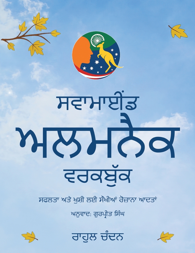 Swamind Almanack - Workbook - Safalta Atte Khushi Layi Sokkhiya Rozana Aadata cover