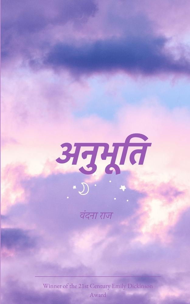 अनुभूति cover