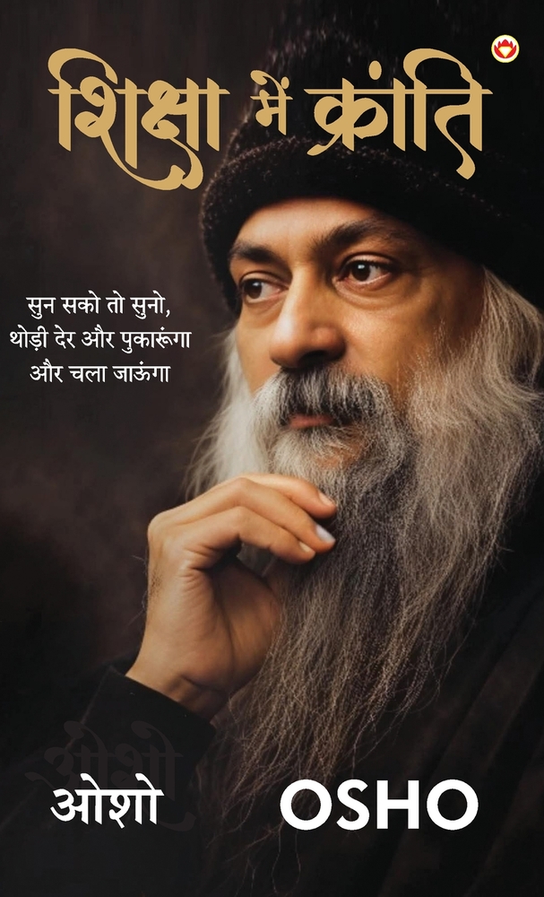 Shiksha Mai Kranti (शिक्षा मे क्रांति) cover