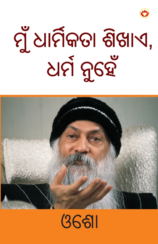 Main Dharmikta Sikhata Hoon Dharm Nahin in Odia (ମୁଁ ଧାର୍ମିକତା ଶି& cover