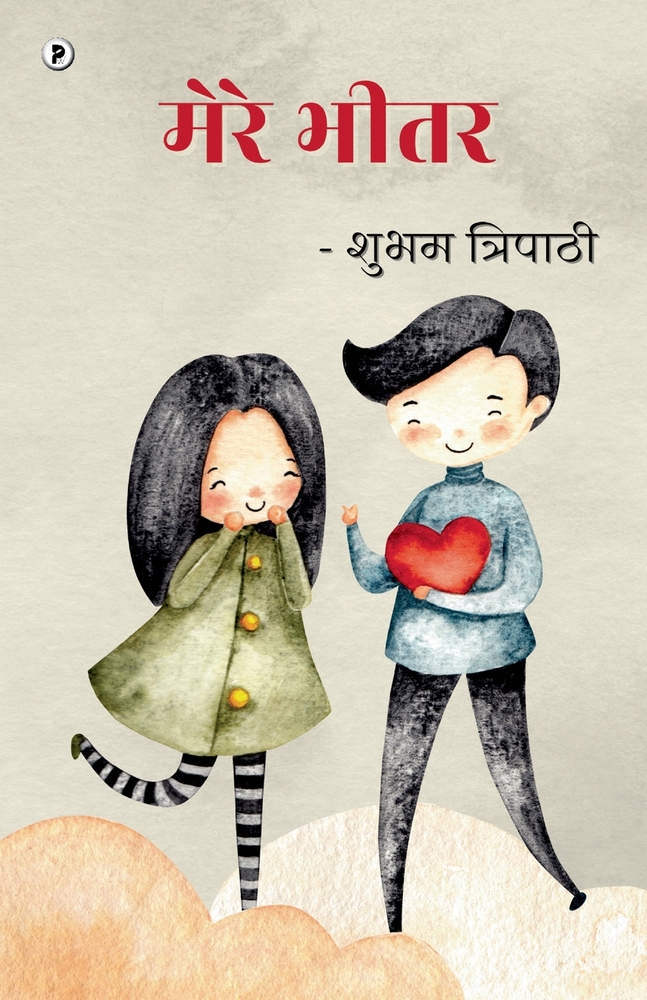 अनुभूति cover