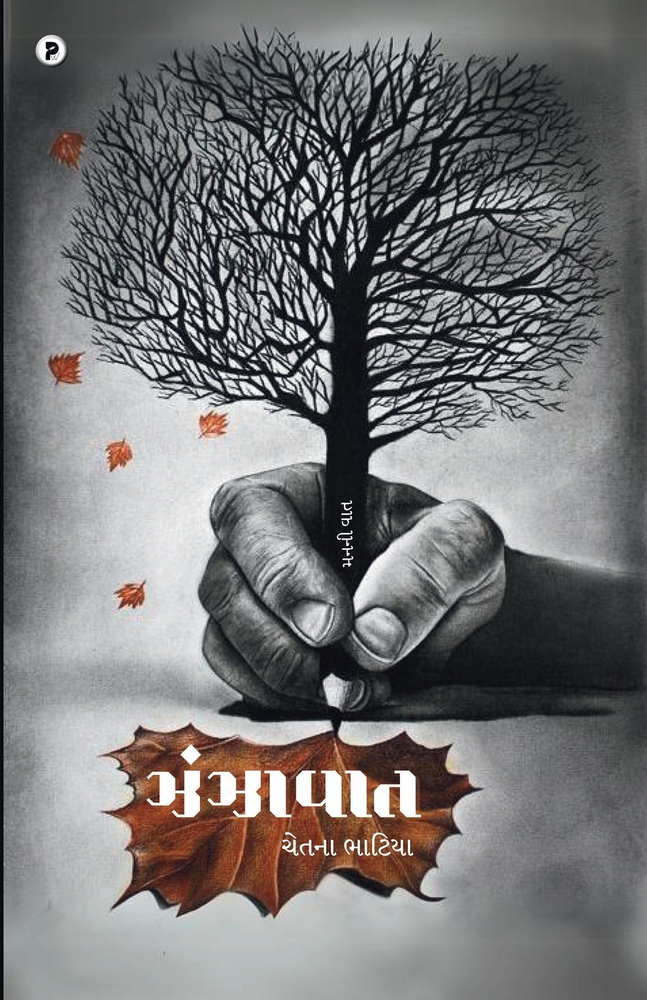 Jhanjhavata cover