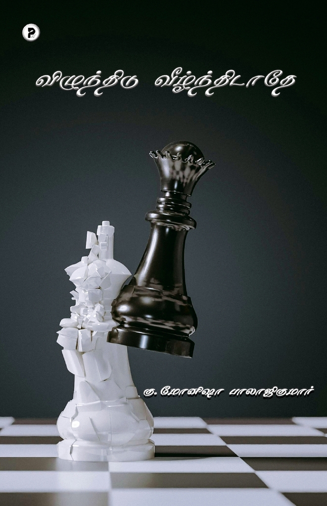 Vizhunthidu veezhnthidaathe cover