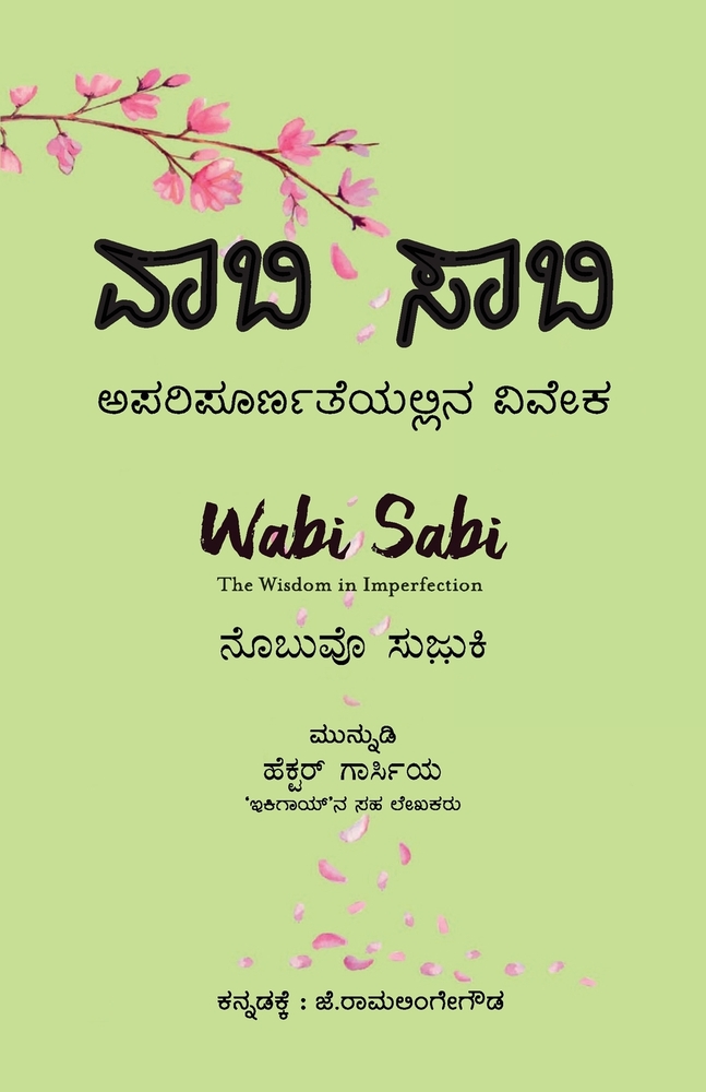 Wabi Sabi (Kannada Edition) by Nobuo Suzuki: Aparipoornateyallina Viveka cover