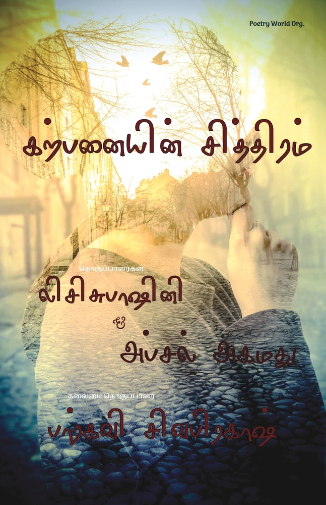 Karpanaiyin Chiththiram cover