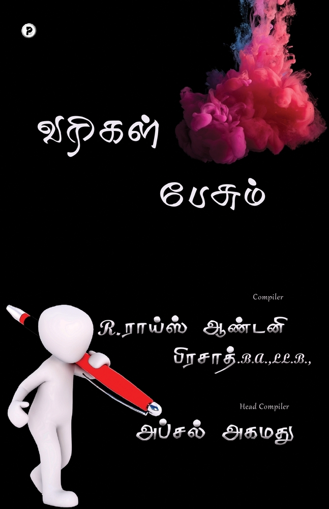 Varigal pesum cover