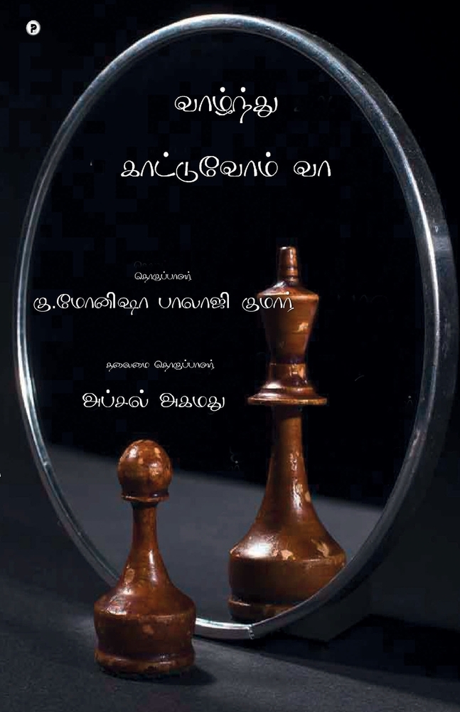 Vaazhnthu Kaatuvom vaa cover