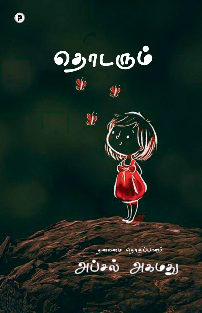 Thodarum cover