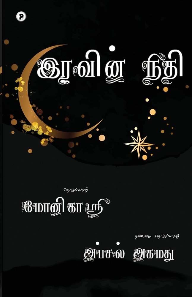 Iravin Neethi cover