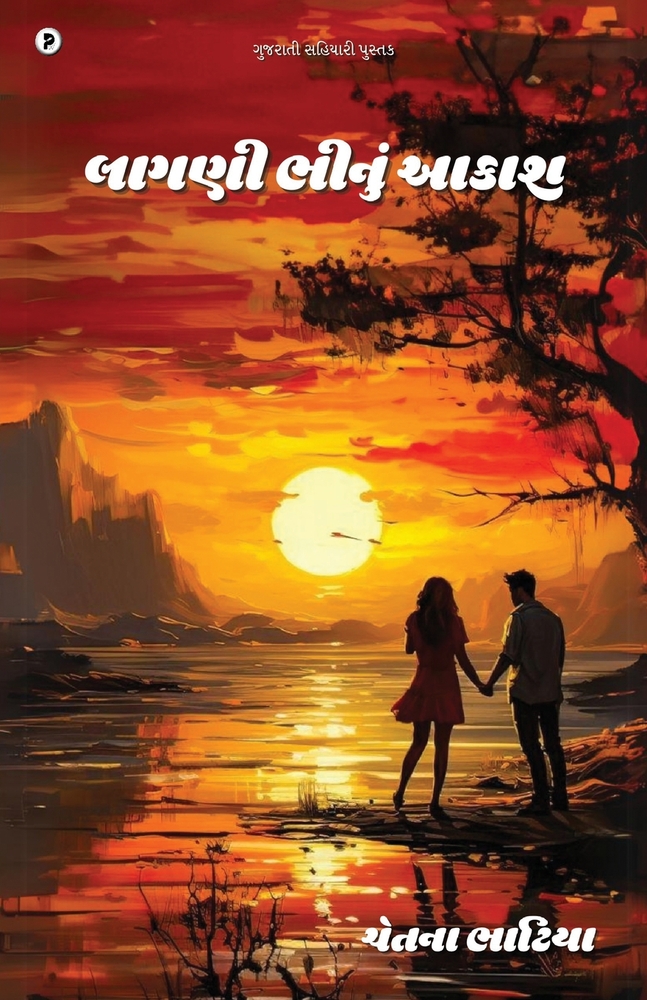 Lagni Bheenu Aakash cover