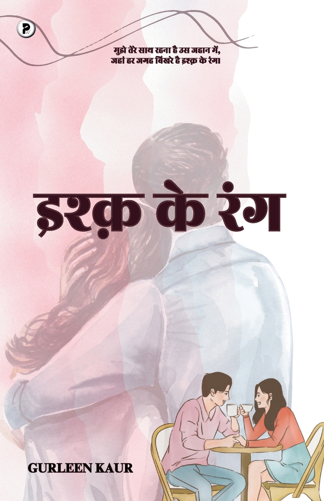 Ishq ke rang cover