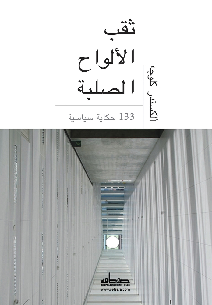 مراسلات من جيل الألفية cover