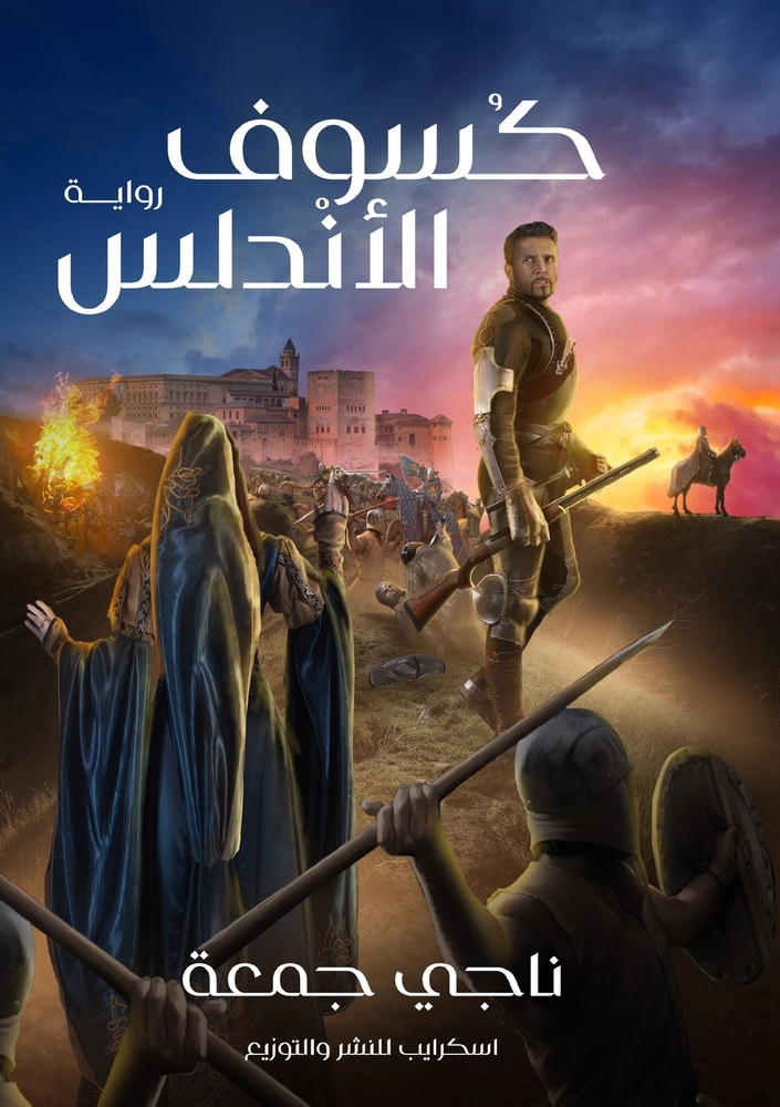 رحلة إلى جزر الجنة: إندون¡ cover