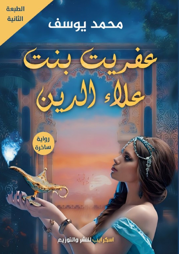 رحلة إلى جزر الجنة: إندون¡ cover