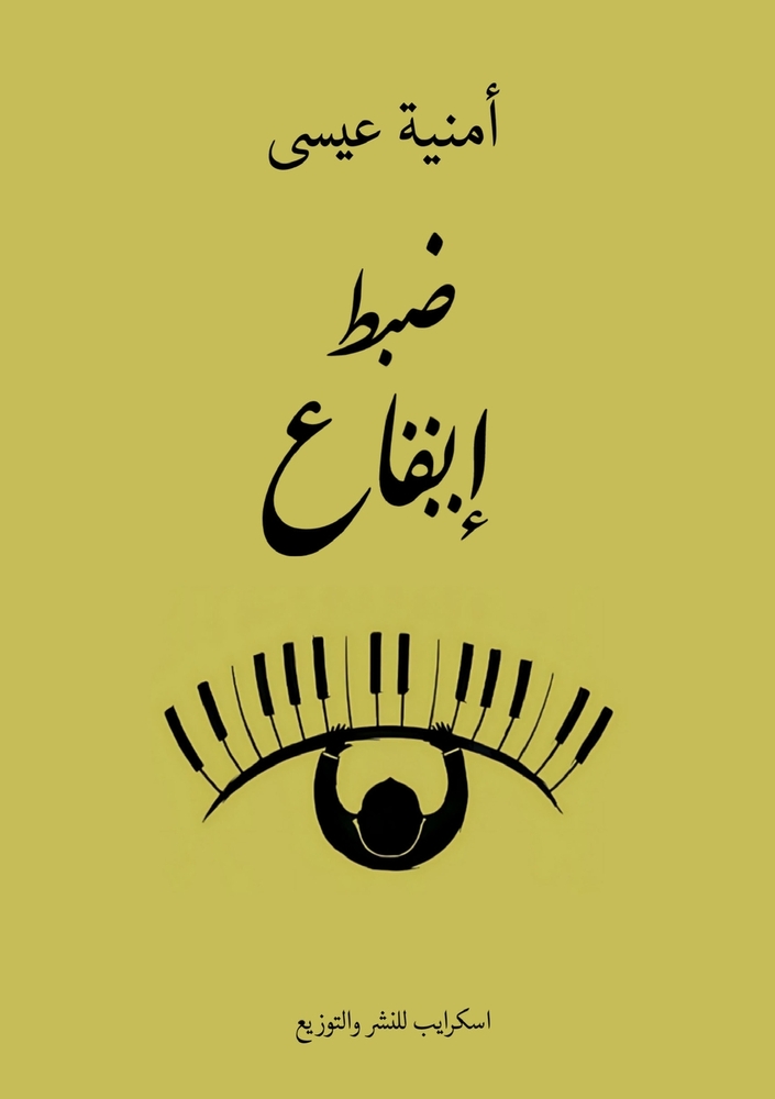 رحلة إلى جزر الجنة: إندون¡ cover
