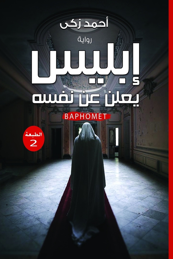 رحلة إلى جزر الجنة: إندون¡ cover