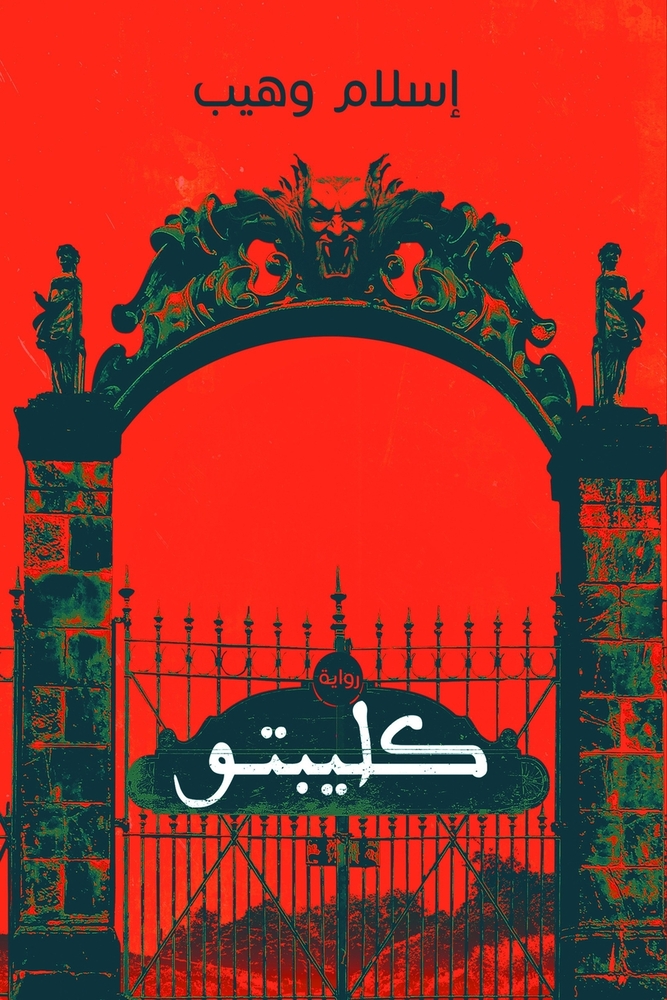 رحلة إلى جزر الجنة: إندون¡ cover