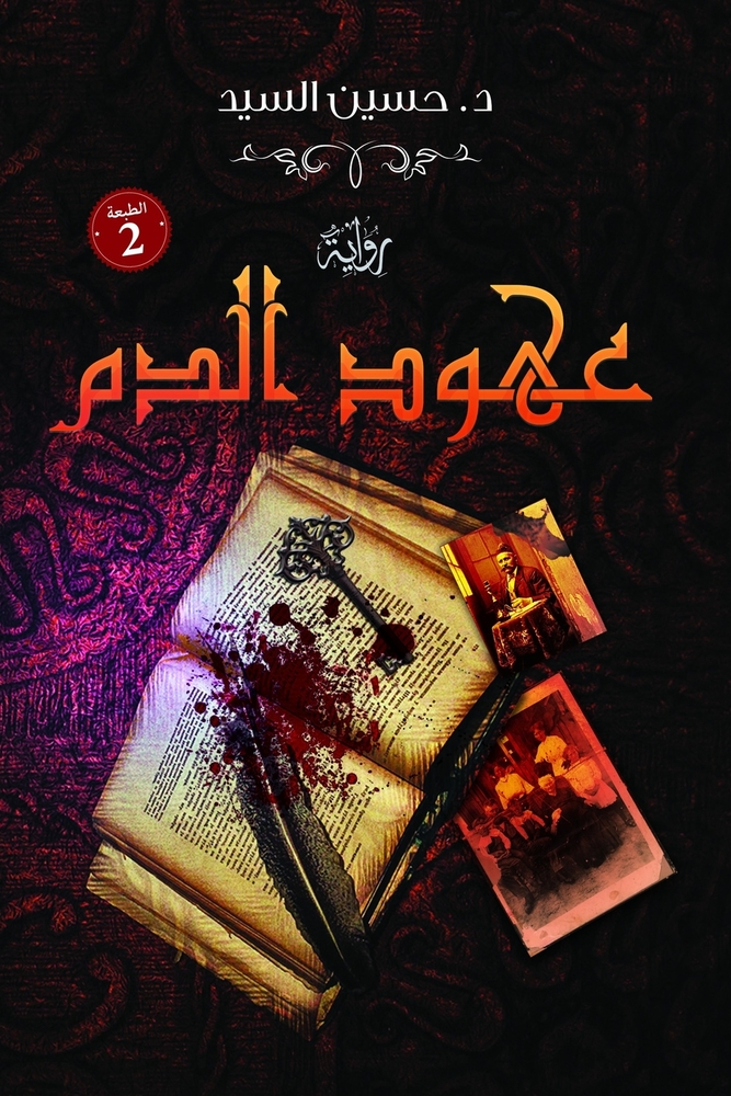 رحلة إلى جزر الجنة: إندون¡ cover