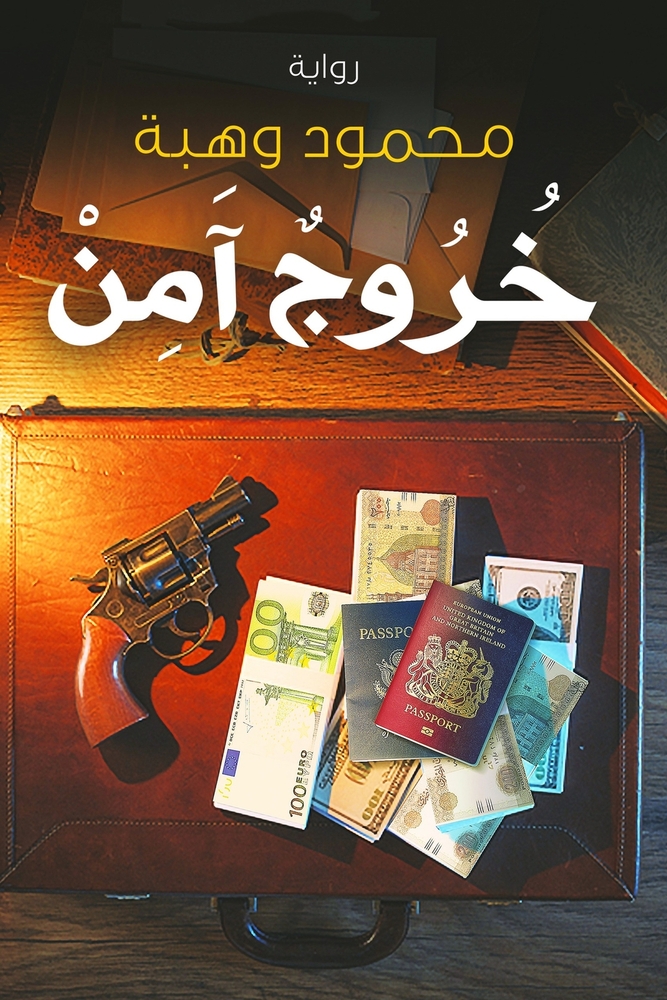 رحلة إلى جزر الجنة: إندون¡ cover