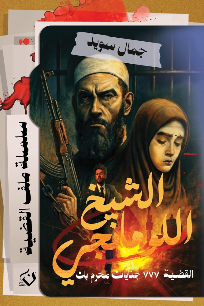 رحلة إلى جزر الجنة: إندون¡ cover
