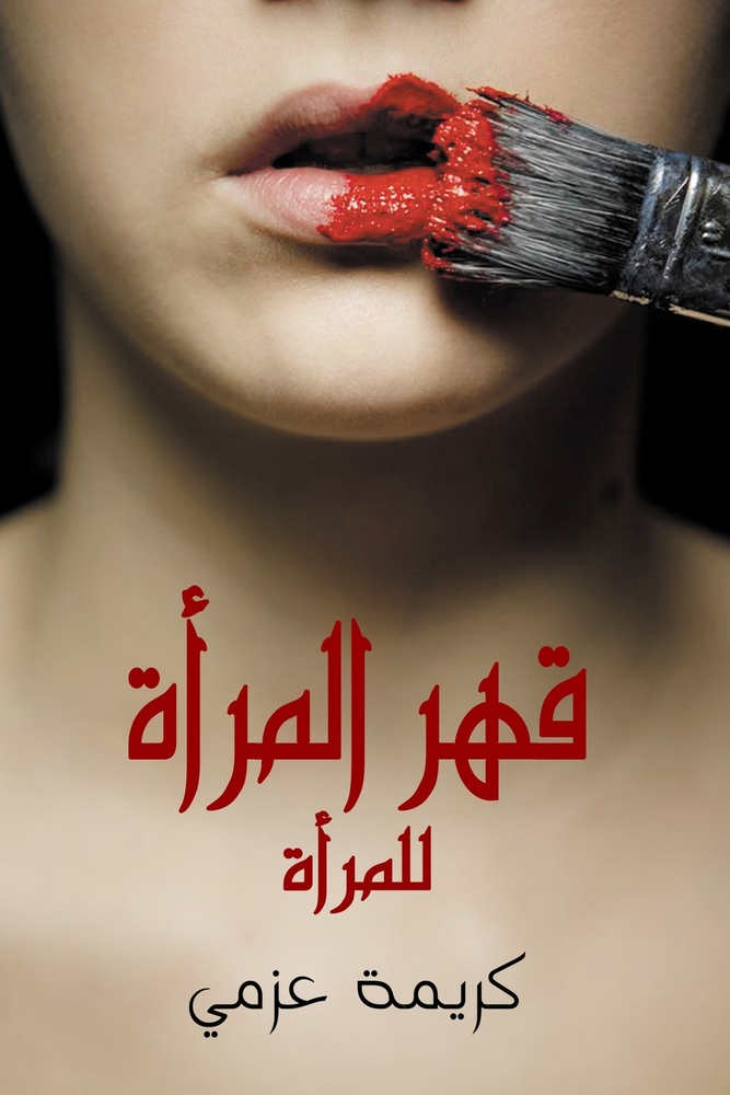 رحلة إلى جزر الجنة: إندون¡ cover
