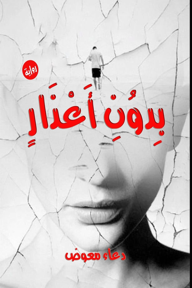 رحلة إلى جزر الجنة: إندون¡ cover