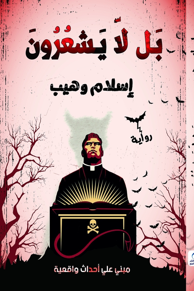 رحلة إلى جزر الجنة: إندون¡ cover