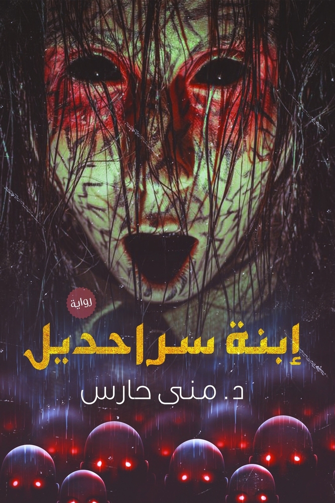 رحلة إلى جزر الجنة: إندون¡ cover
