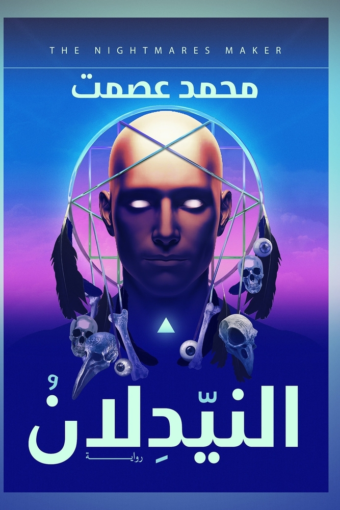 رحلة إلى جزر الجنة: إندون¡ cover