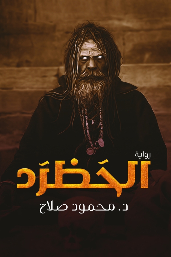 رحلة إلى جزر الجنة: إندون¡ cover