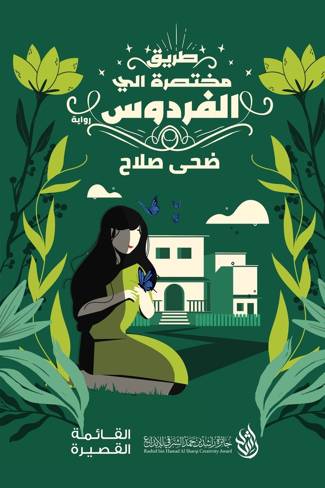 رحلة إلى جزر الجنة: إندون¡ cover