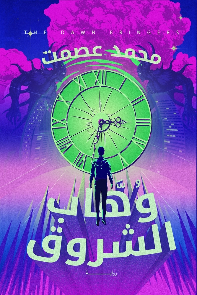 رحلة إلى جزر الجنة: إندون¡ cover