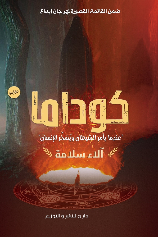 رحلة إلى جزر الجنة: إندون¡ cover