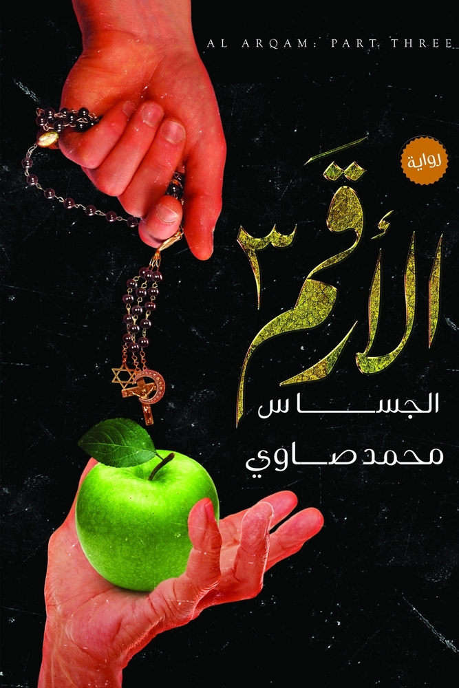 رحلة إلى جزر الجنة: إندون¡ cover
