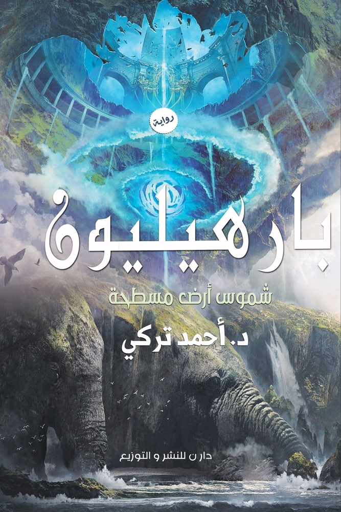 رحلة إلى جزر الجنة: إندون¡ cover