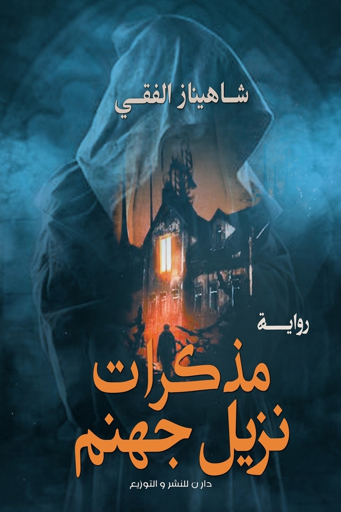 رحلة إلى جزر الجنة: إندون¡ cover
