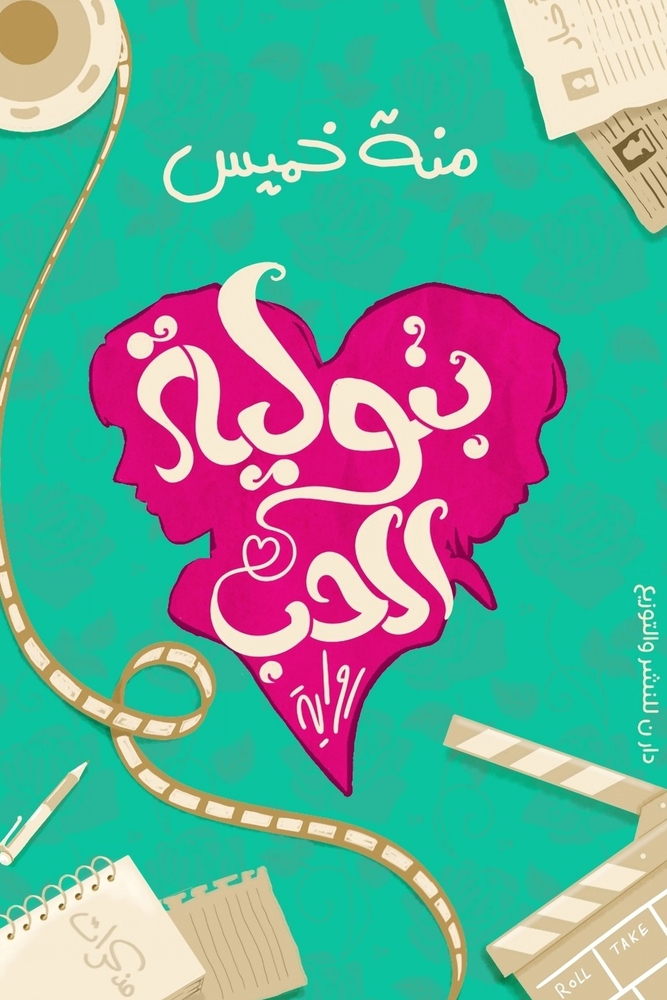 رحلة إلى جزر الجنة: إندون¡ cover