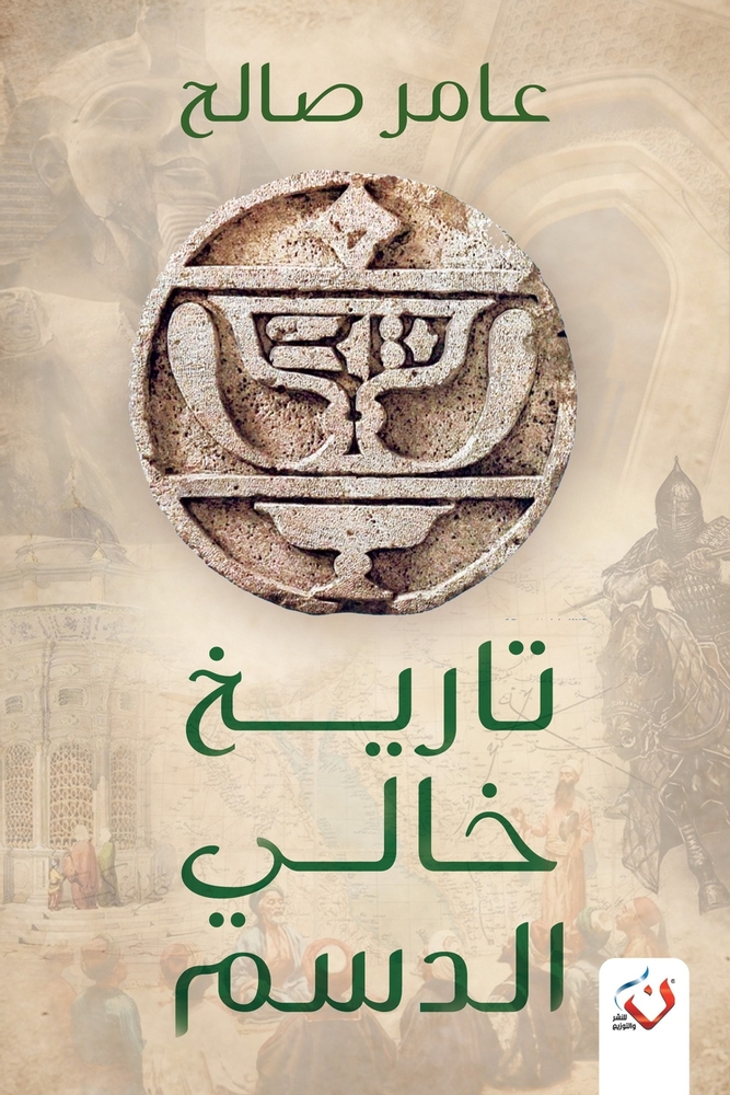 رحلة إلى جزر الجنة: إندون¡ cover